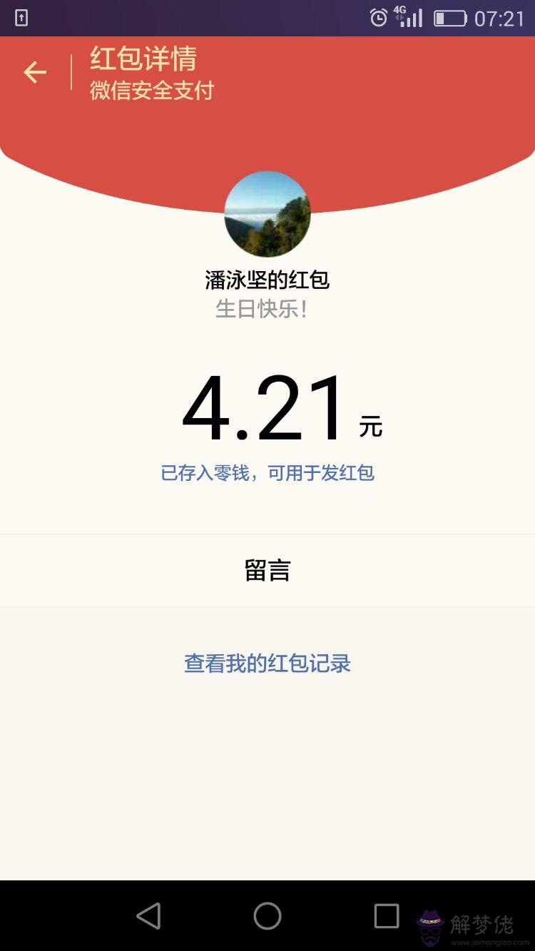 36歲生日送紅包給多少：我老公今年36歲該發多少紅包就合適