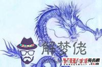 年屬龍女婚配最佳：年屬龍和誰配婚