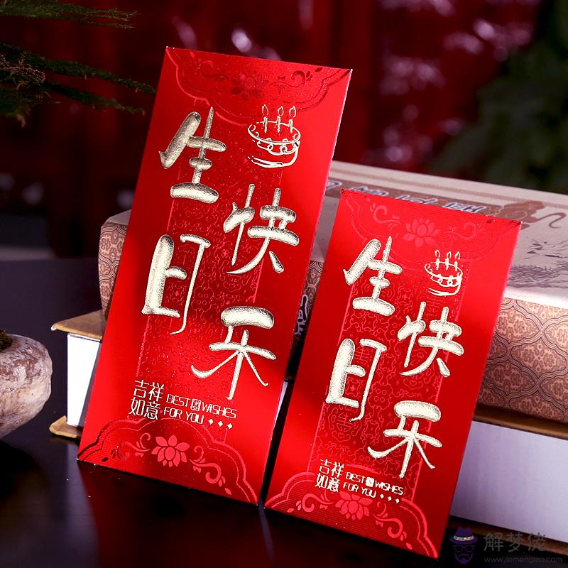 生日快樂的紅包應該怎麼發：生日如何要紅包不尷尬
