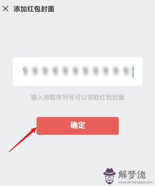 永久微信紅包封面序列號：手機能制作微信紅包封面嗎
