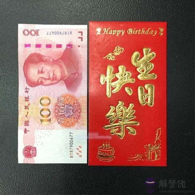 生日婆婆給我發紅包領嗎：過生日，婆婆應該給紅包嗎？給多少合適？