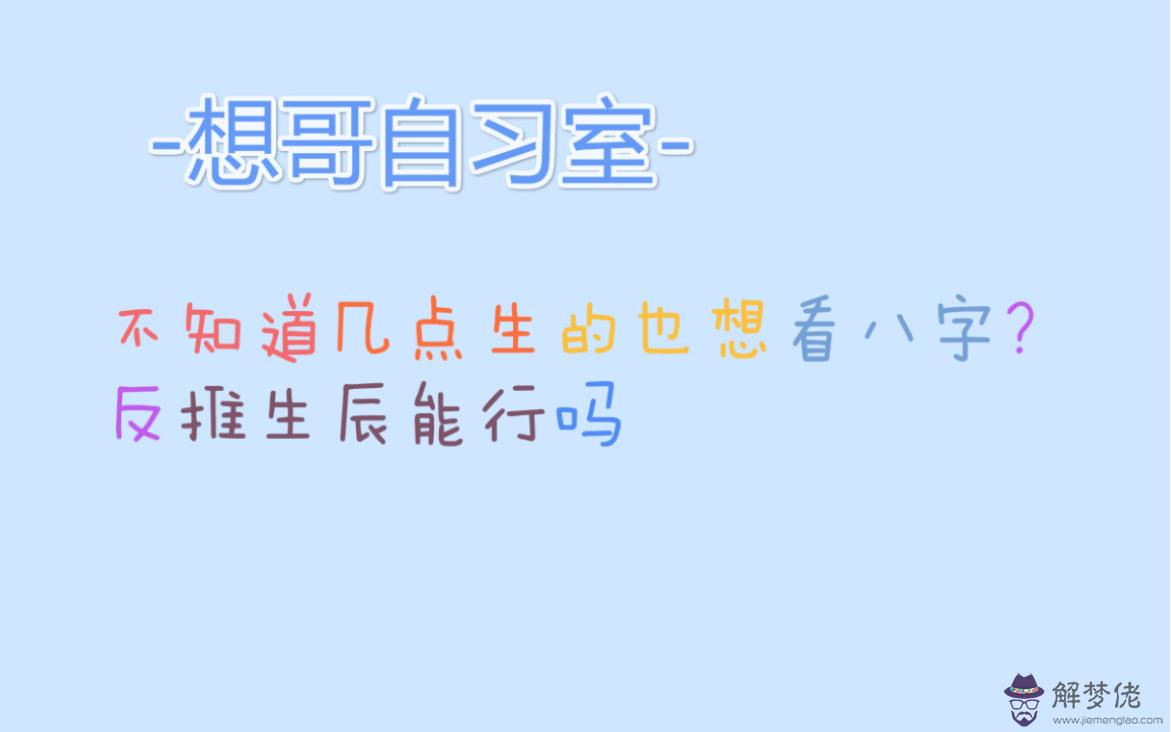 不知道對方時辰可以算姻緣：不知道對方八字時辰，能算婚姻嗎？
