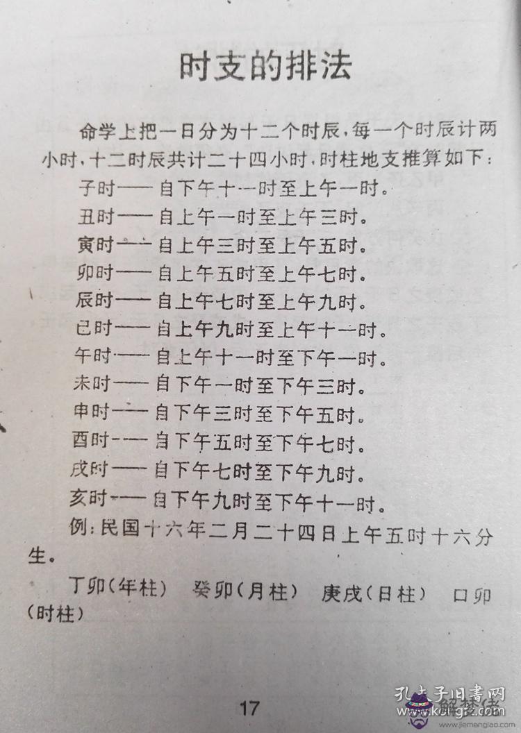 書婚姻算命是什麼意思：免費婚姻合八字算命