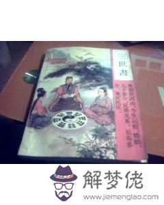 書查姻緣是死好嗎：查姻緣八字