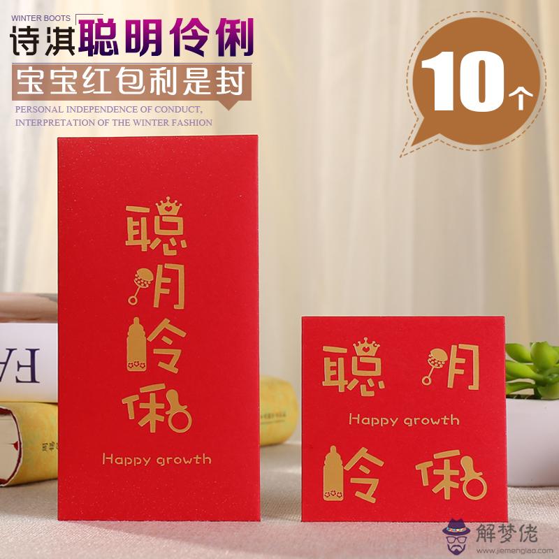 百日宴一般封多少紅包：同事孩子過百天宴請，該給多少錢的紅包呢