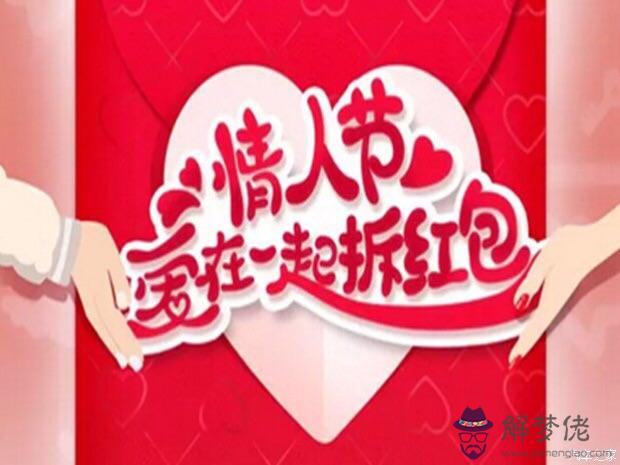 五一節給情人發多少紅包：今天情人節，應該給情人發多少錢的紅包？