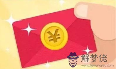 給異性發生日紅包發多少好：給異性發紅包發多少好