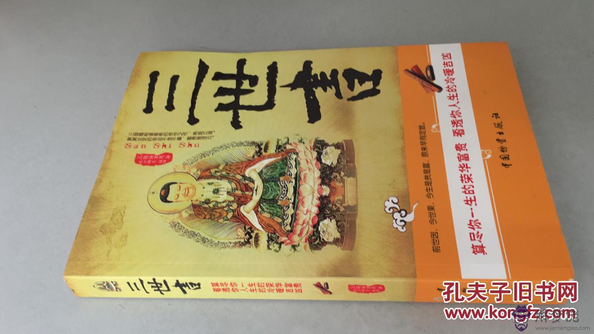 書的一生福祿表免費的：一生福祿得齊全什麼意思？