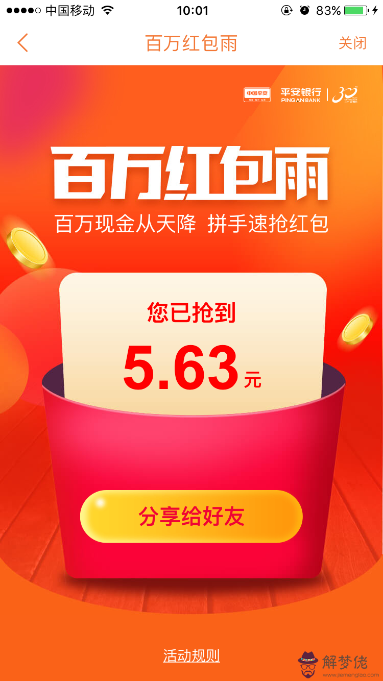 平安吉利健康數字紅包：祝病人早日康復發微信紅包什麼數字比較吉利