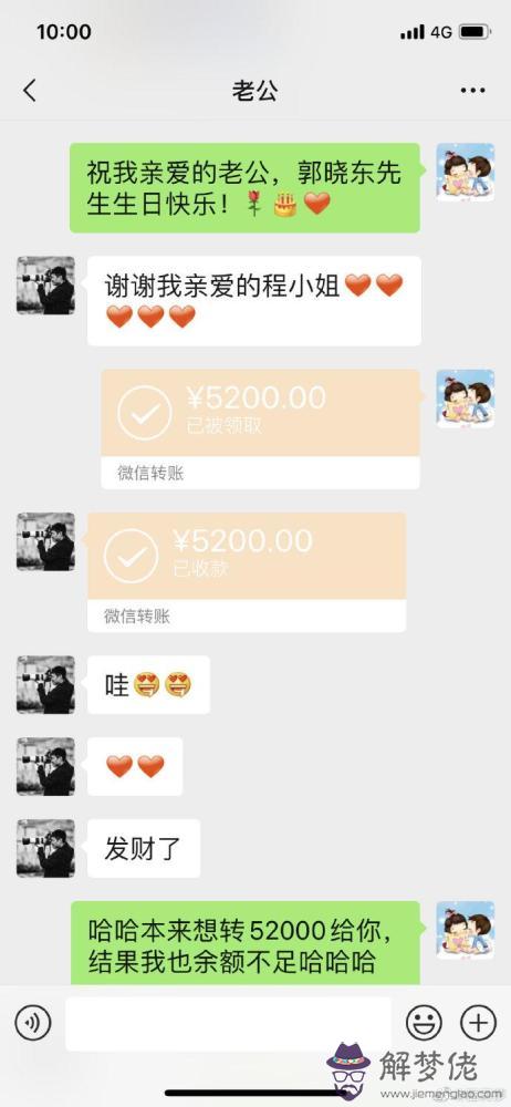老婆給老公發生日紅包發多少合適：給老公生日發紅包數字含義
