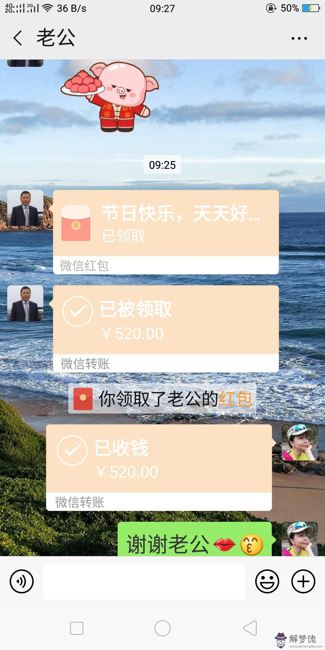 收到老公紅包感謝的話：收到老公紅包感謝的話