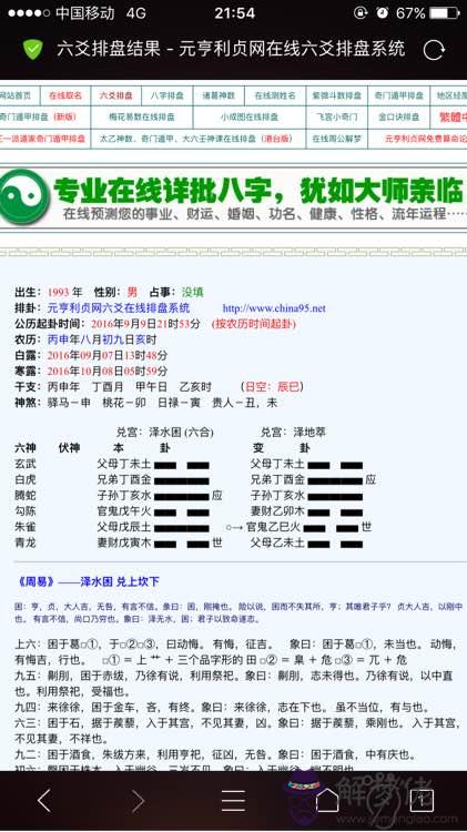 真正免費八字終身詳批犯流：有免費詳批八字算命網站嗎知道的介紹下謝謝拉