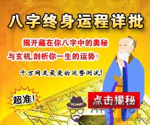 真正免費八字終身詳批犯流：免費算八字看一生命運
