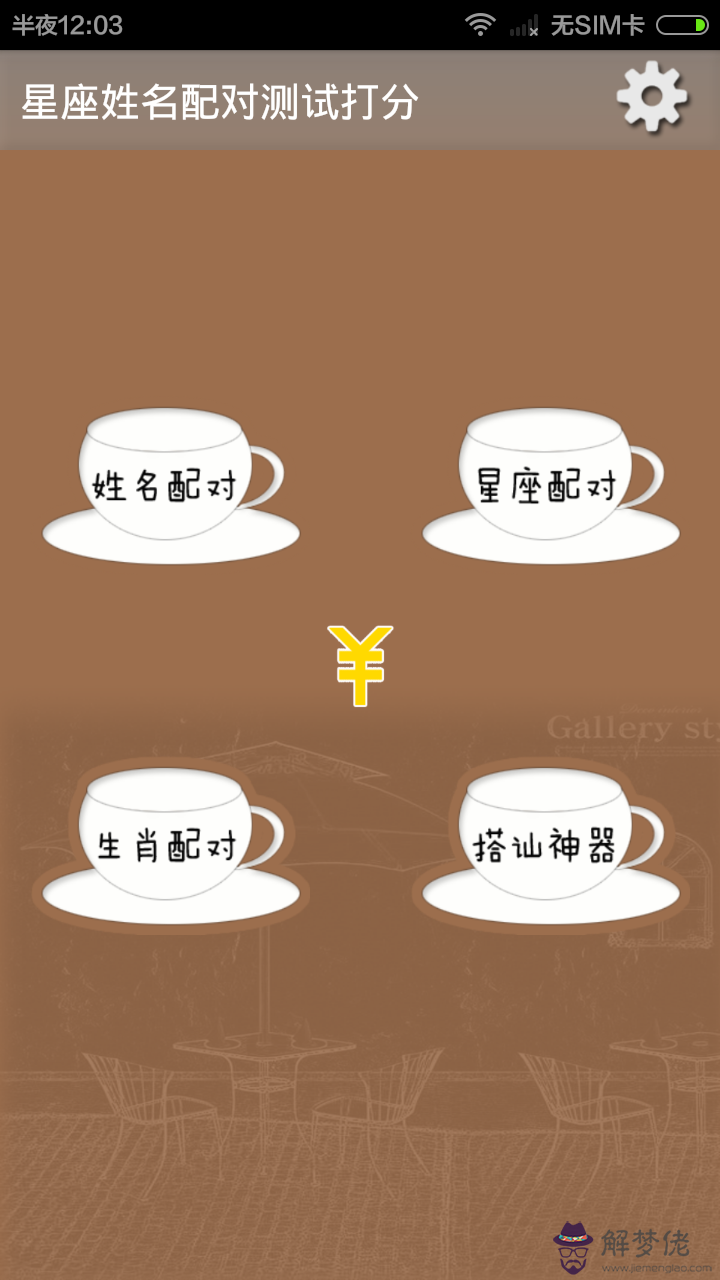名字配對測試兩人姻緣免費：免費名字測試姻緣
