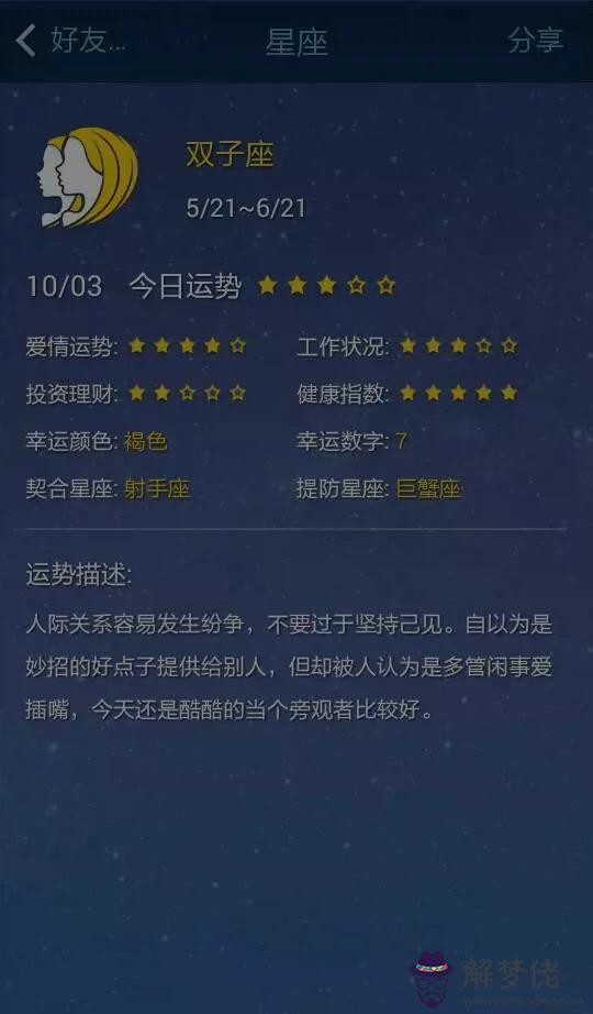 雙子座明天的運勢:雙子座明天的運勢(2015年10月21日)
