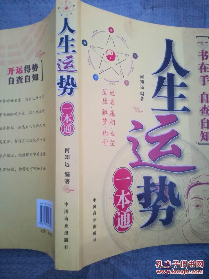 人生運勢一本通:八字的相關書籍
