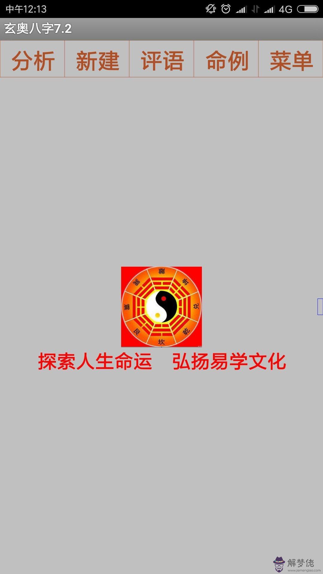 玄奧八字在線排盤