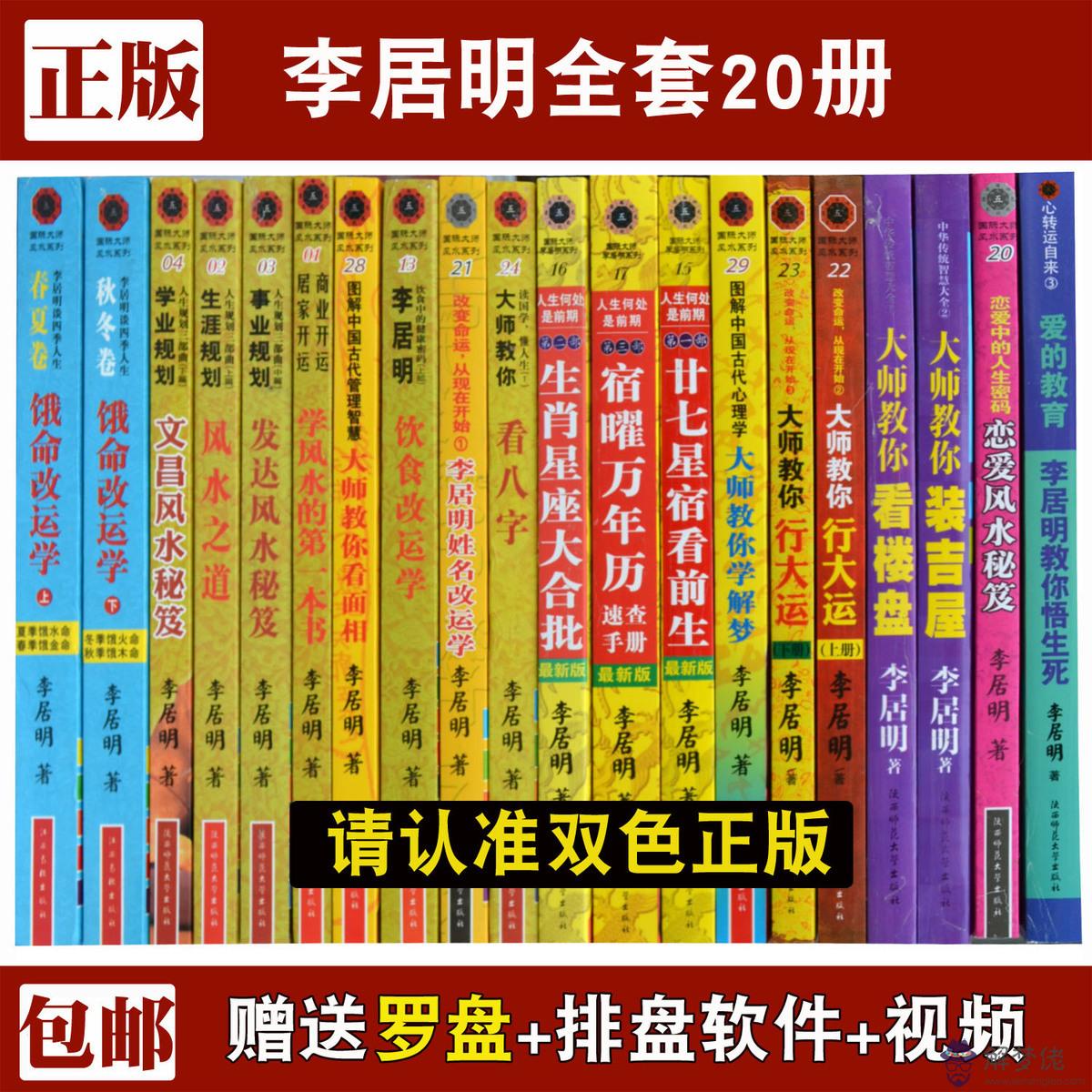 李居明八字風水