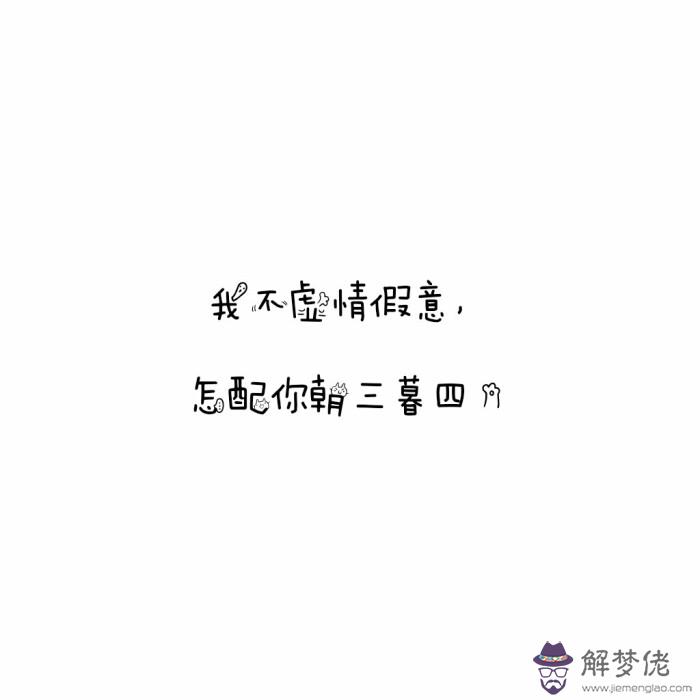 八字經典霸氣語句