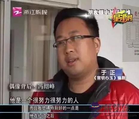 馮紹峰八字分析