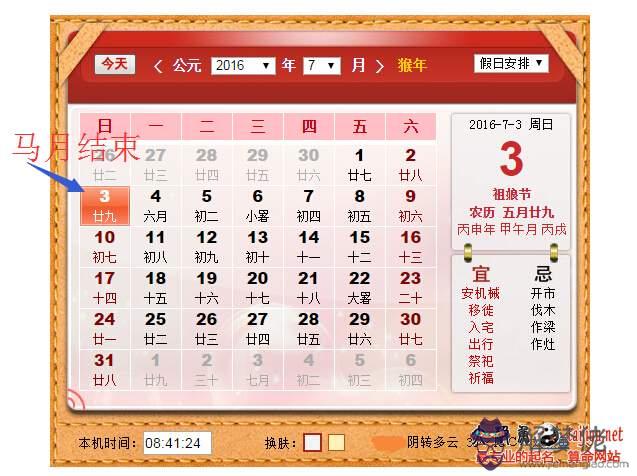 免費生辰八字農歷