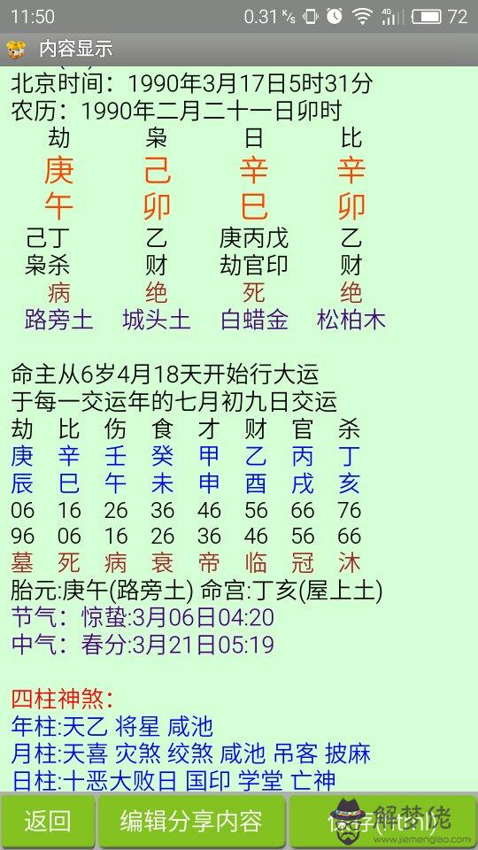 算八字免費婚姻