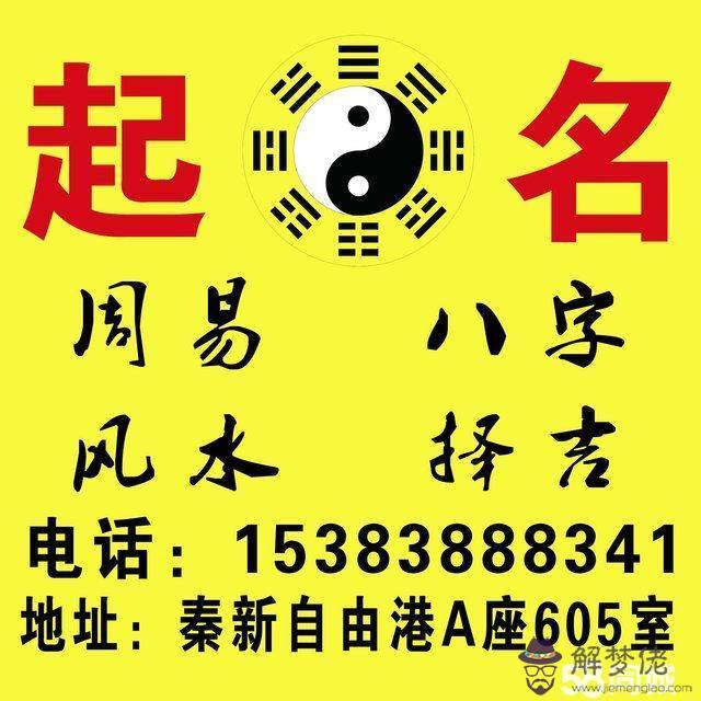 免費周易取名生辰八字：生辰八字五行查詢取名靠譜嗎