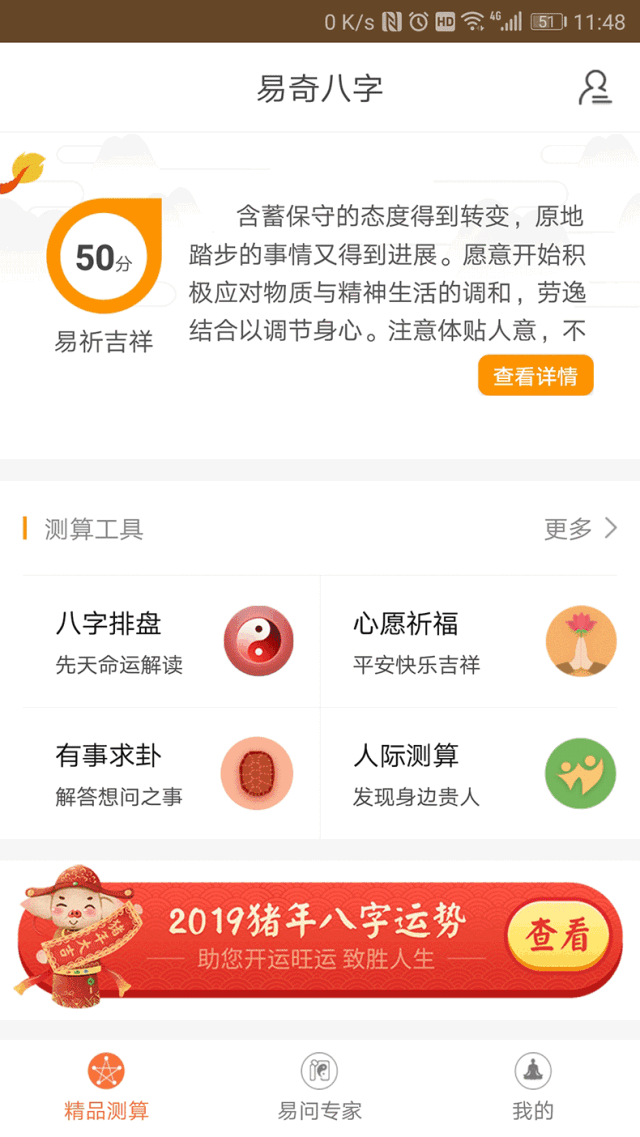 八字月支犯太歲