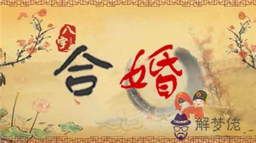 八字互補合婚看什麼：免費算命生辰八字合婚,八字合婚免費測試