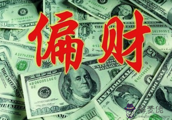 八字只有一個偏財