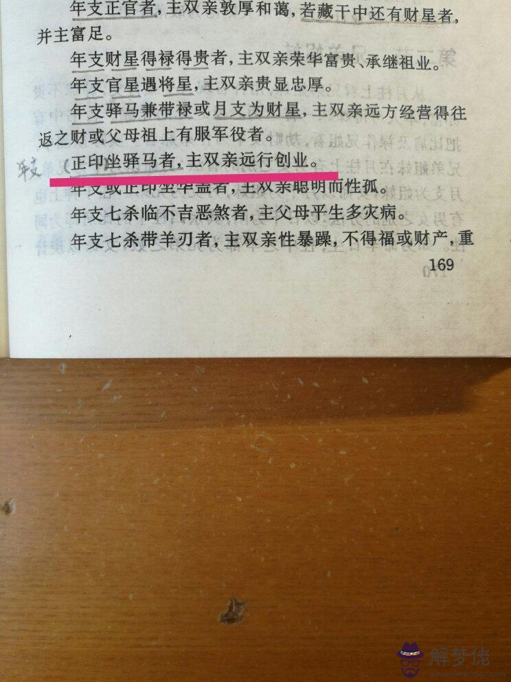 八字中正印是什麼意思