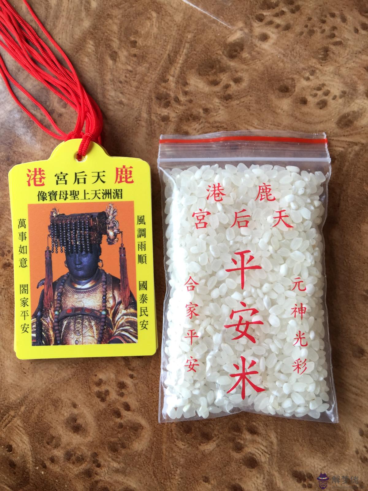 求平安要生辰八字嗎