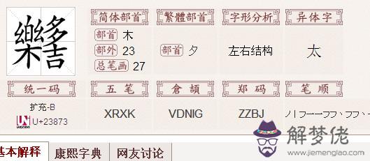 八字的偏旁有哪些