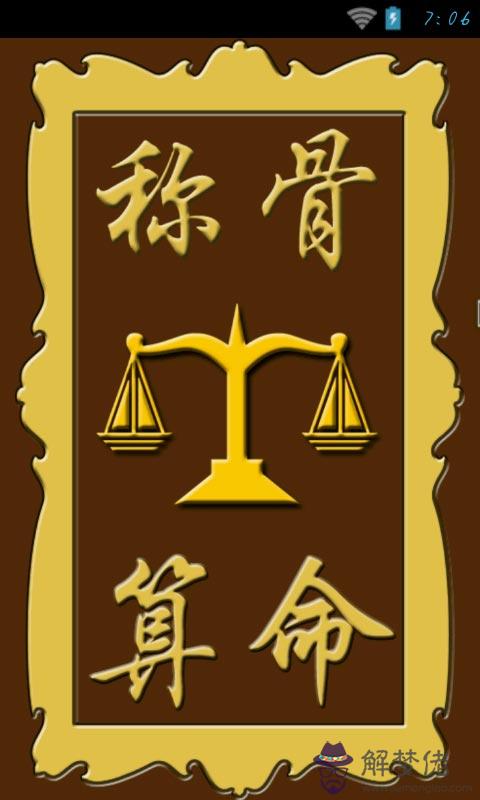 袁天罡八字算命