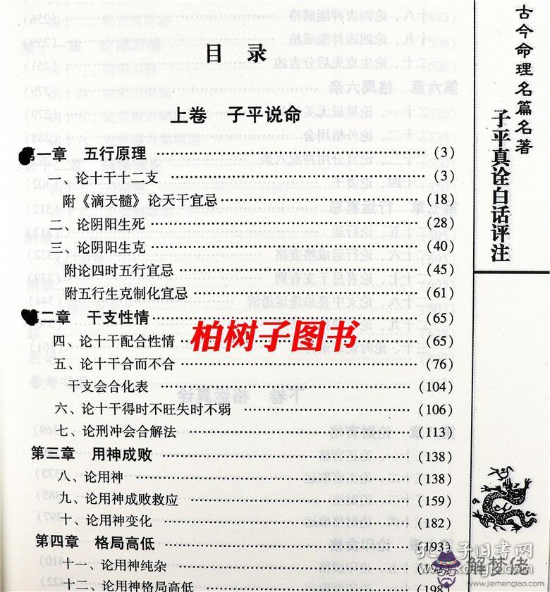 怎麼看八字格局高低