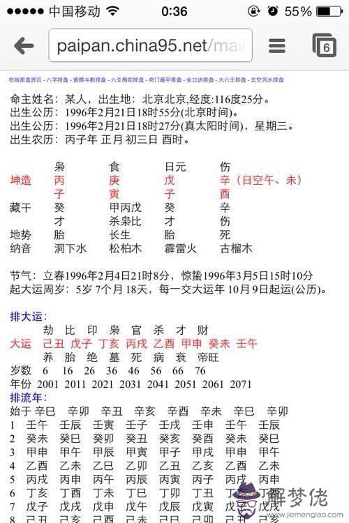 教師的八字特點