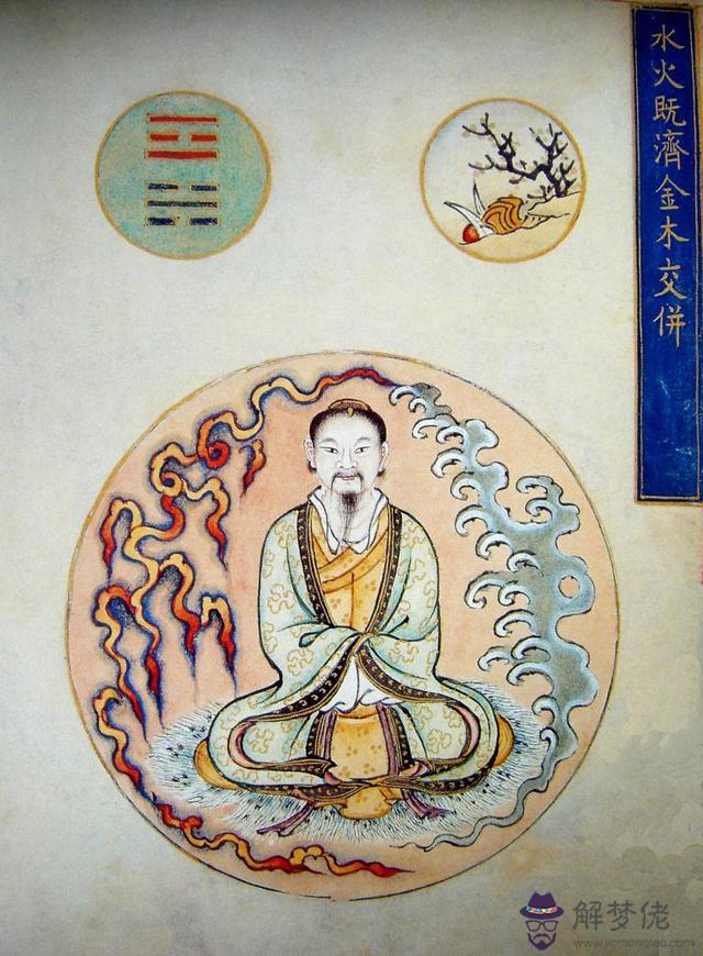 水火相濟八字