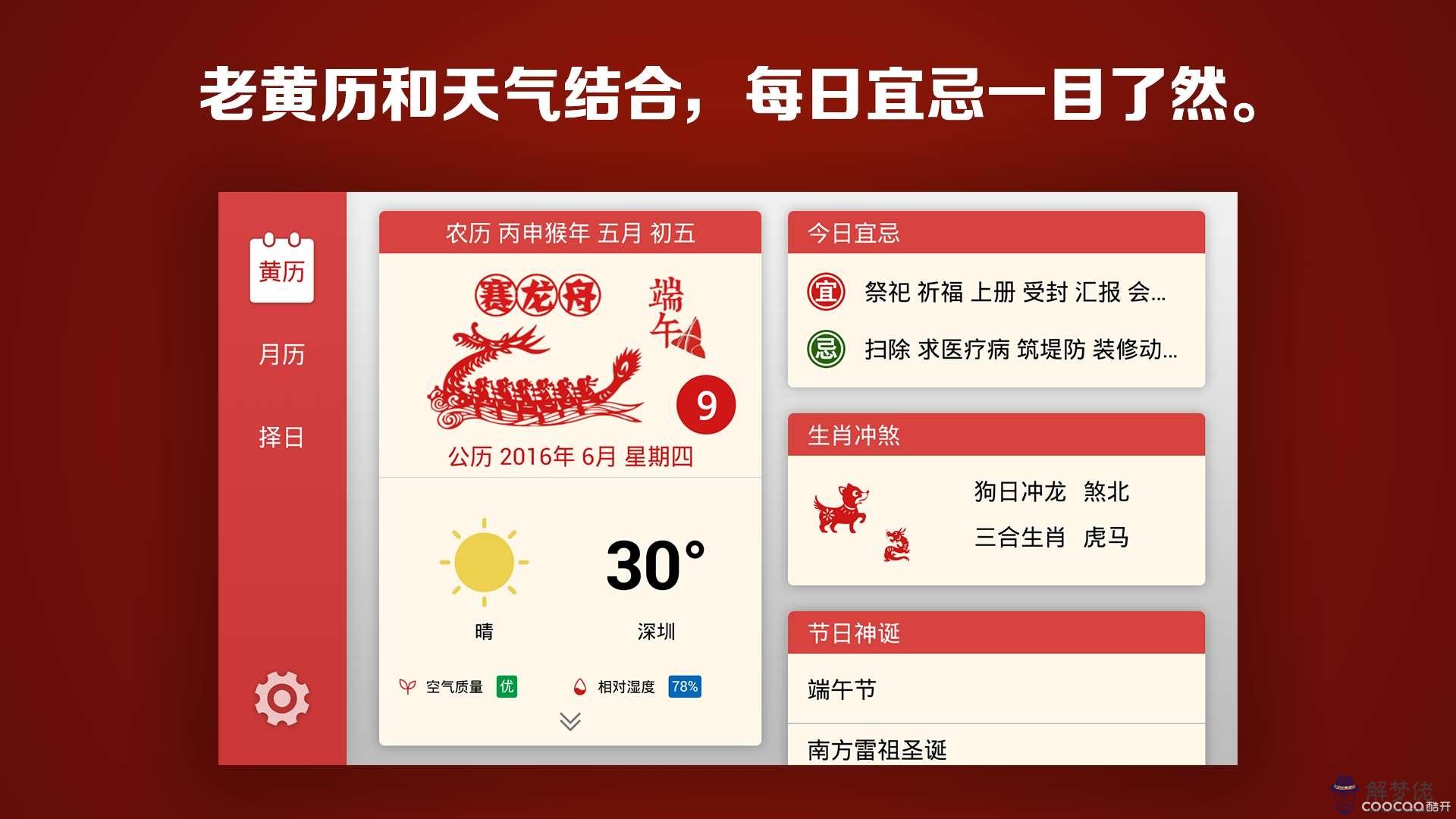 萬年歷怎麼查八字