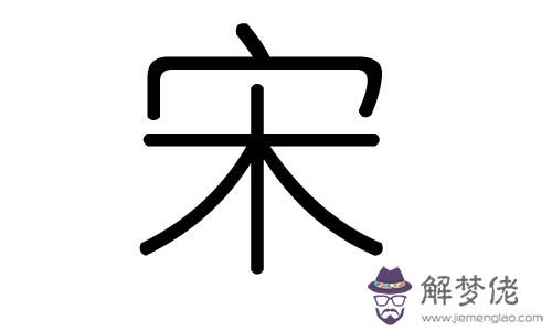 八字屬金的字有哪些
