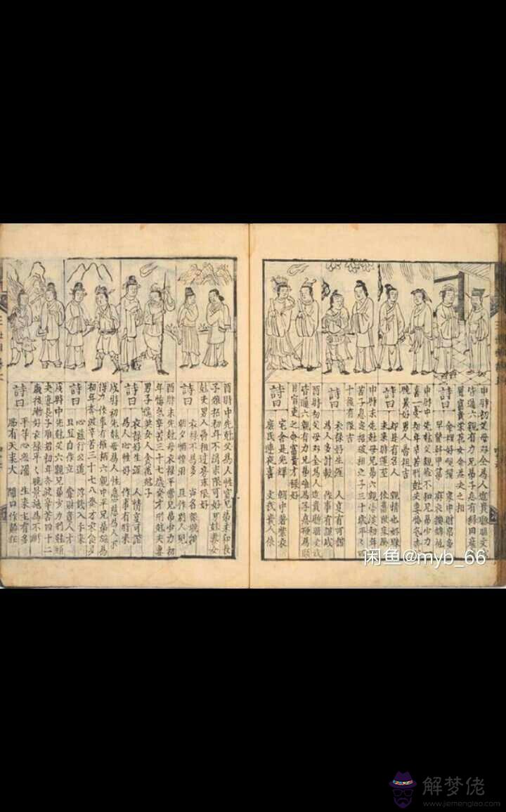 生辰八字詳解