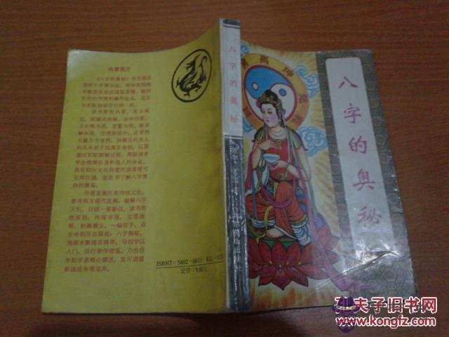 八字看吸引對方的奧秘