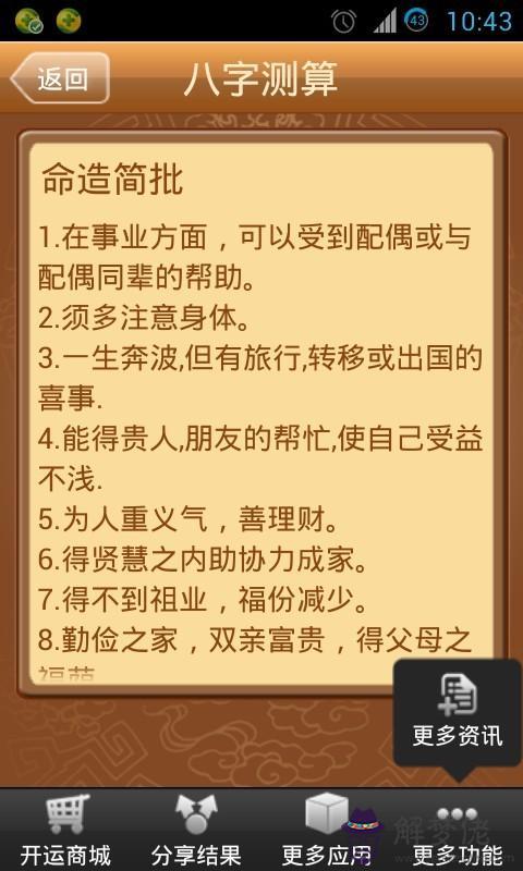 漢程免費八字測算