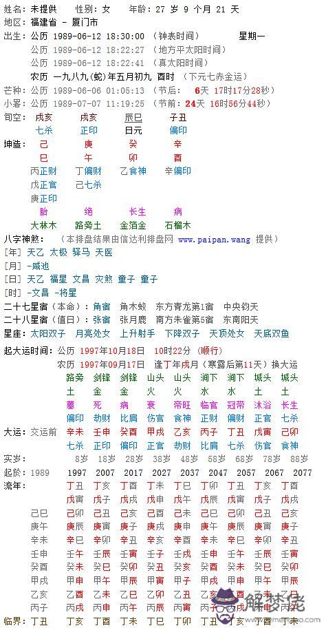 八字排盤算命免費
