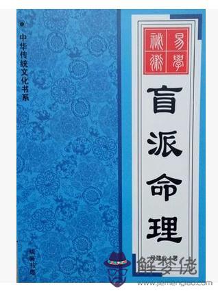 盲人八字斷生死
