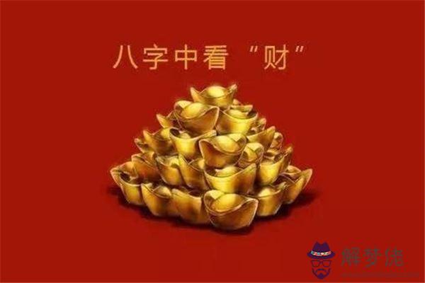 八字看今年運勢