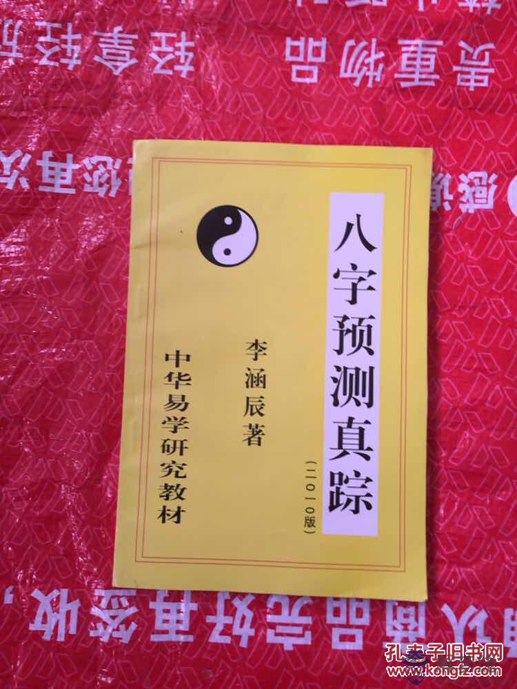 李涵辰八字預測真蹤