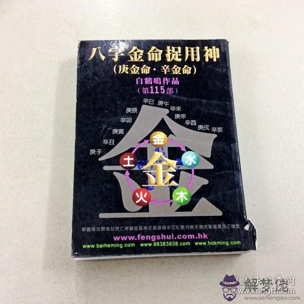 辛金日富貴八字命例：八字 辛金偏財透干格局 是什麼意思
