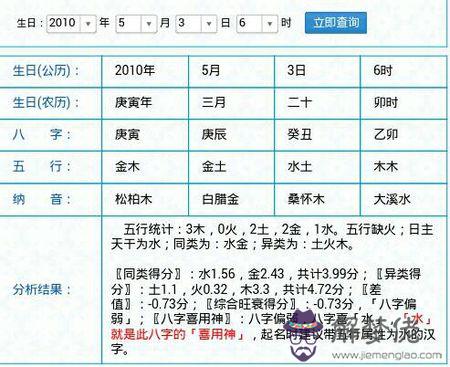 生晨八字測名字打分：周易免費生辰八字測名起名五格打分