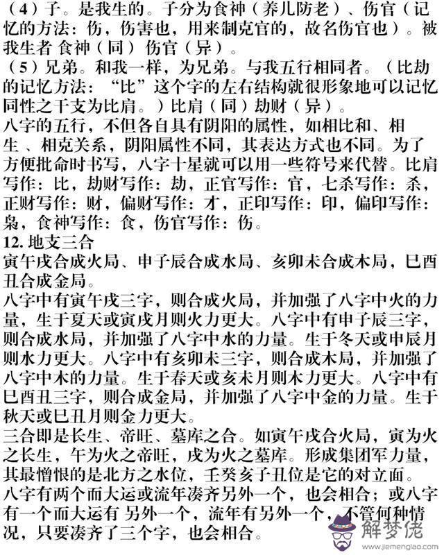 八字入門必背知識