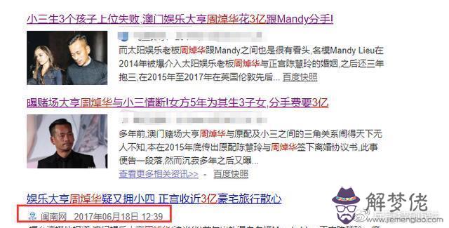 八字看周焯華感情